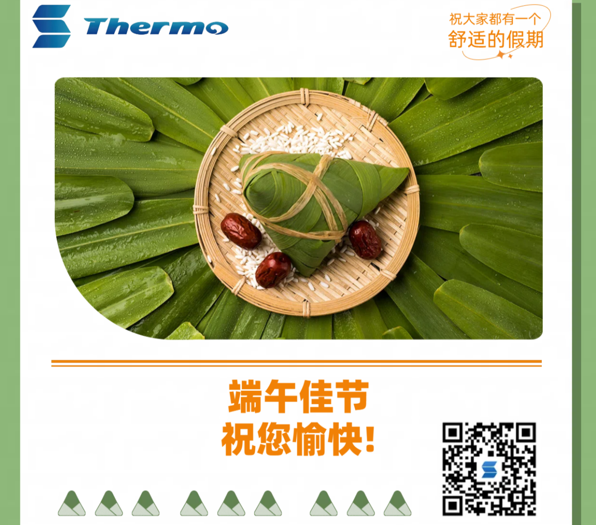 端午佳節(jié)，祝您安康快樂(lè)！